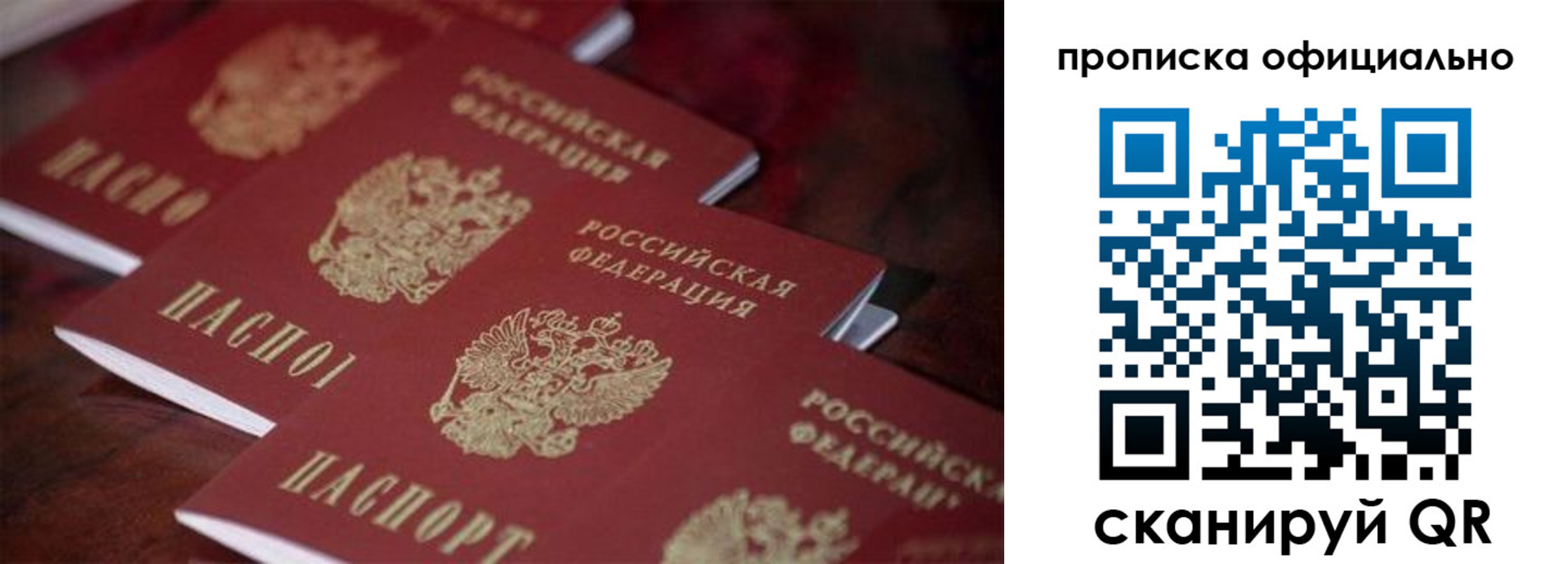 прописка от собственника в Спасске-Дальнем