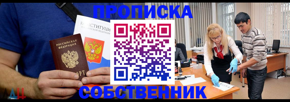 купить прописку в Спасске-Дальнем